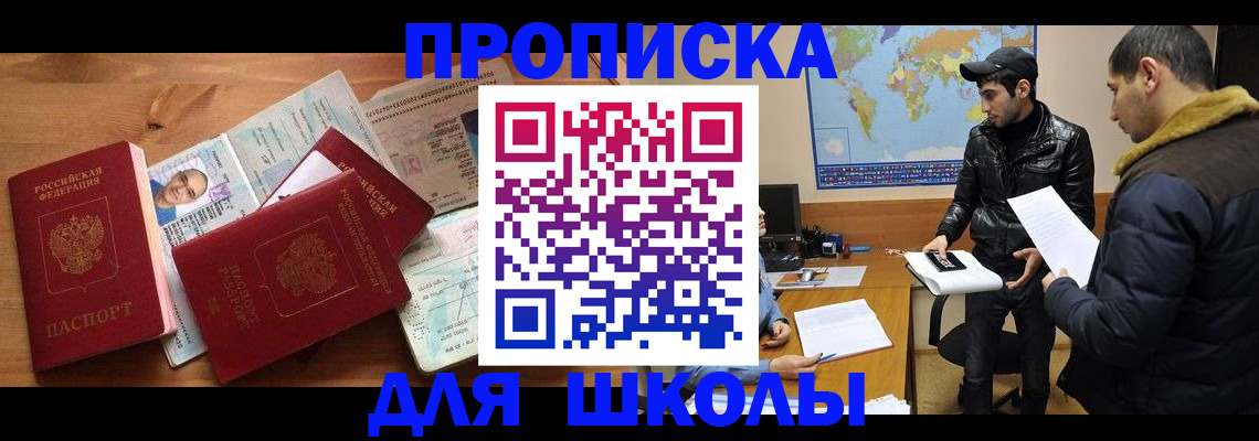 регистрация для школы в Приволжске